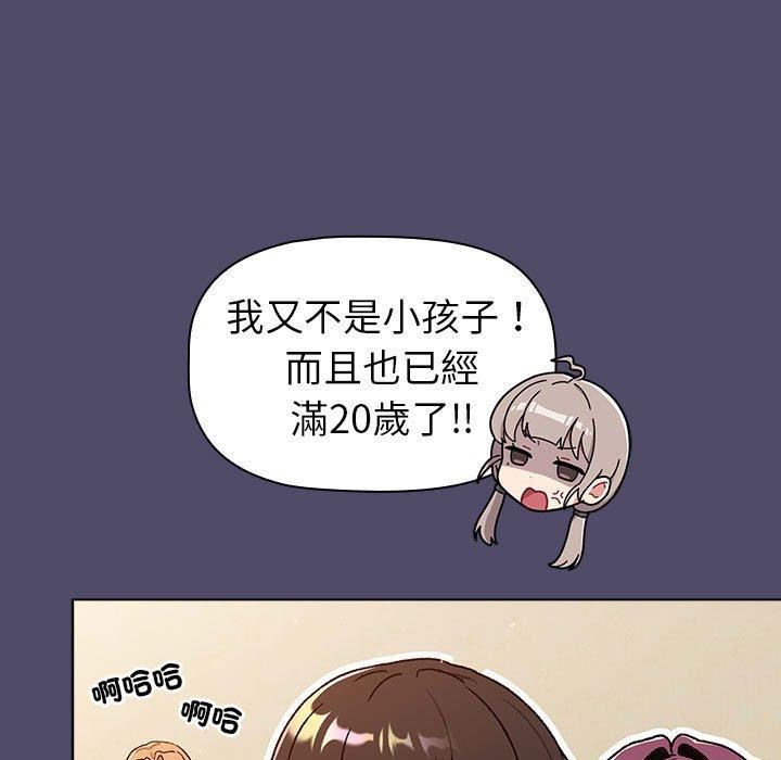 《分组换换爱》漫画 第73話