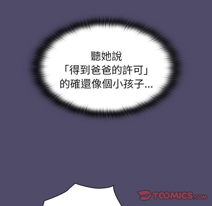 《分组换换爱》漫画 第73話