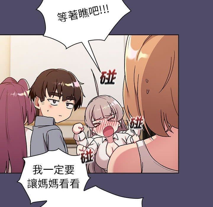 《分组换换爱》漫画 第73話