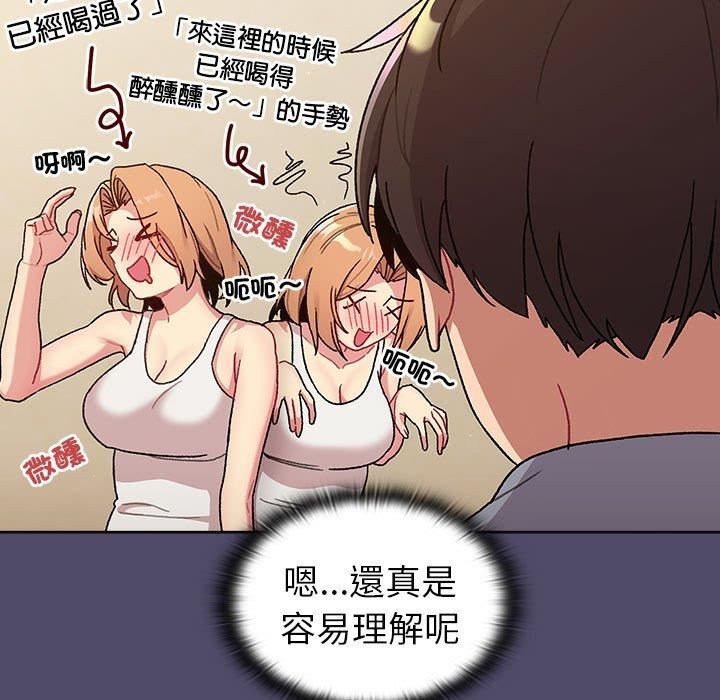 《分组换换爱》漫画 第73話