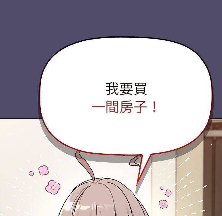 《分组换换爱》漫画 第73話