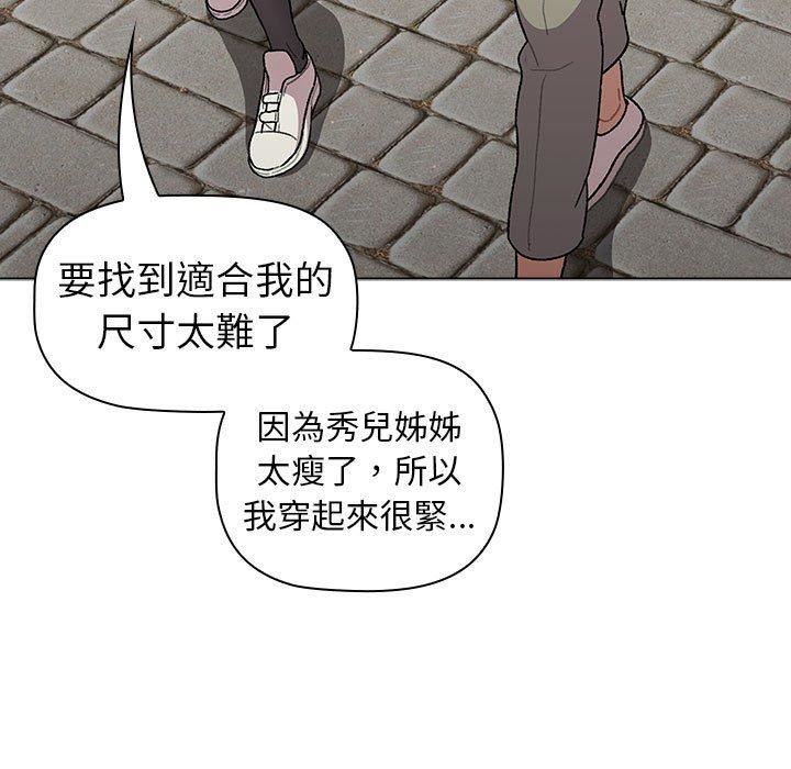 《分组换换爱》漫画 第73話