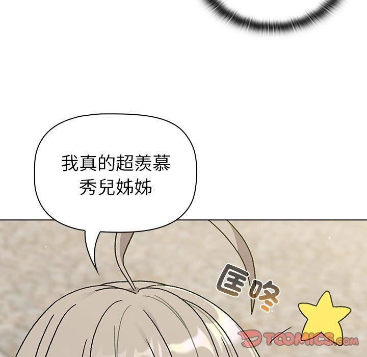 《分组换换爱》漫画 第73話