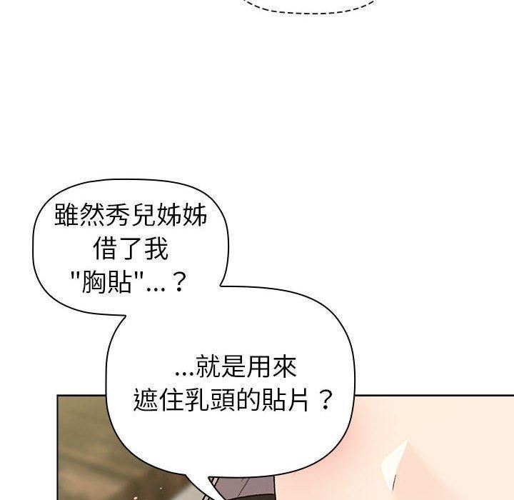 《分组换换爱》漫画 第73話
