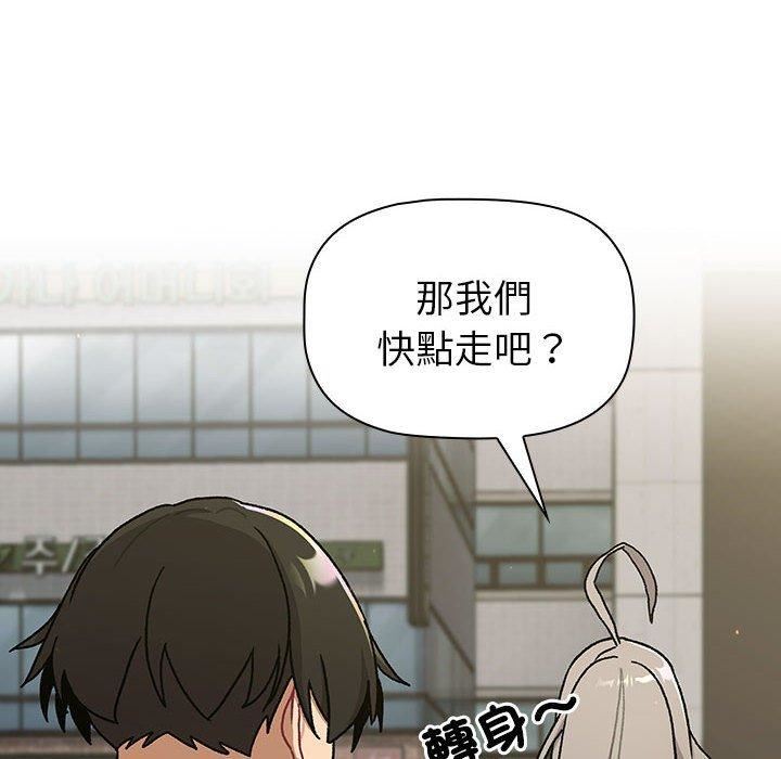 《分组换换爱》漫画 第73話