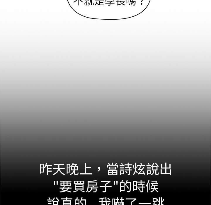 《分组换换爱》漫画 第73話