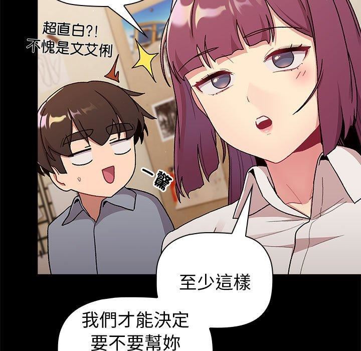 《分组换换爱》漫画 第73話