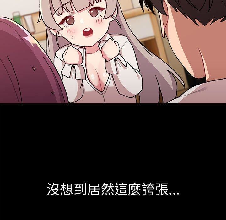 《分组换换爱》漫画 第73話