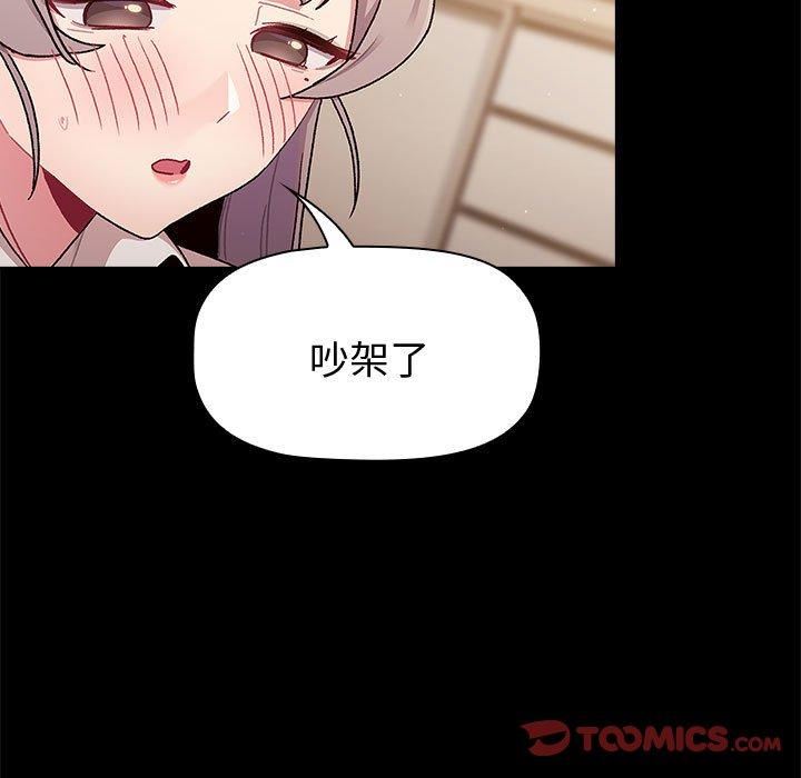《分组换换爱》漫画 第73話