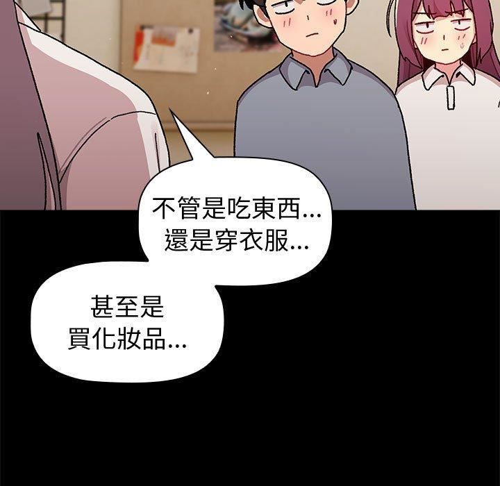 《分组换换爱》漫画 第73話