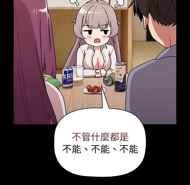 《分组换换爱》漫画 第73話