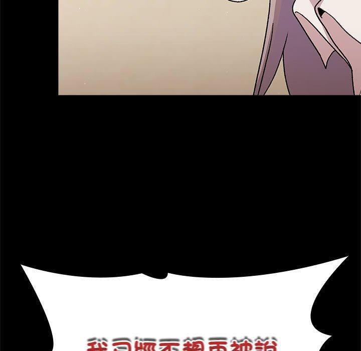 《分组换换爱》漫画 第73話