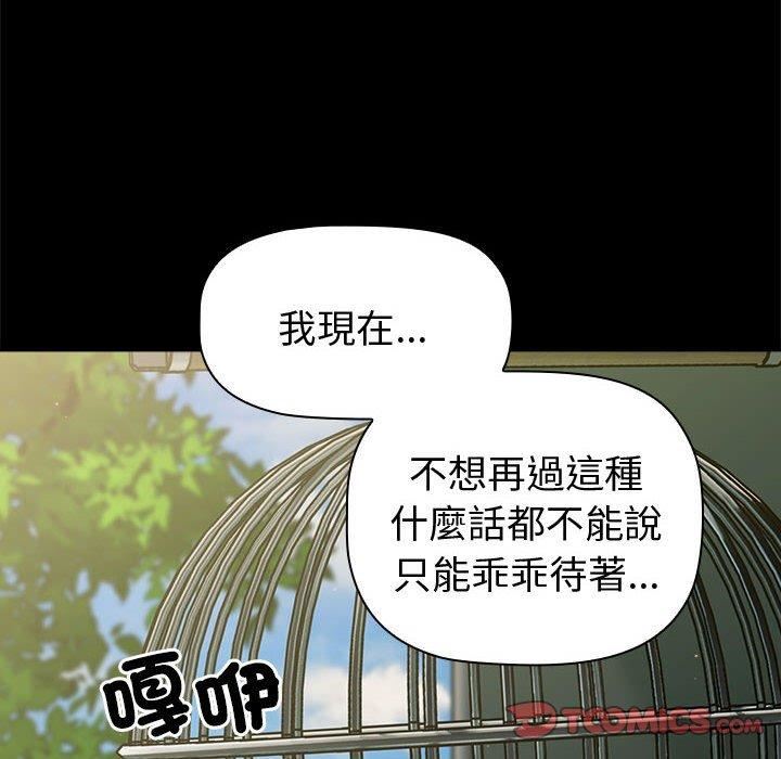 《分组换换爱》漫画 第73話