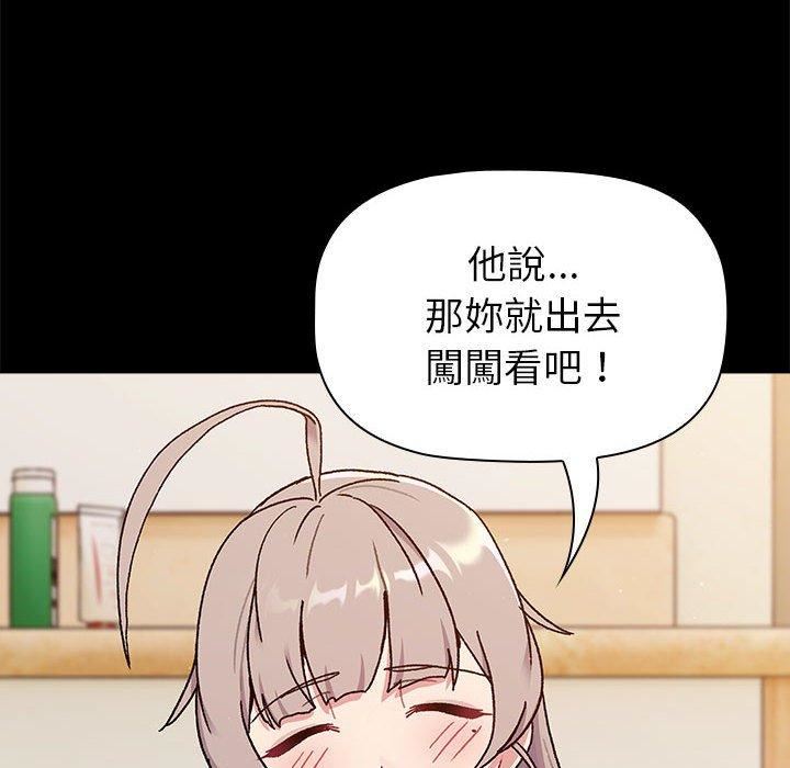 《分组换换爱》漫画 第73話