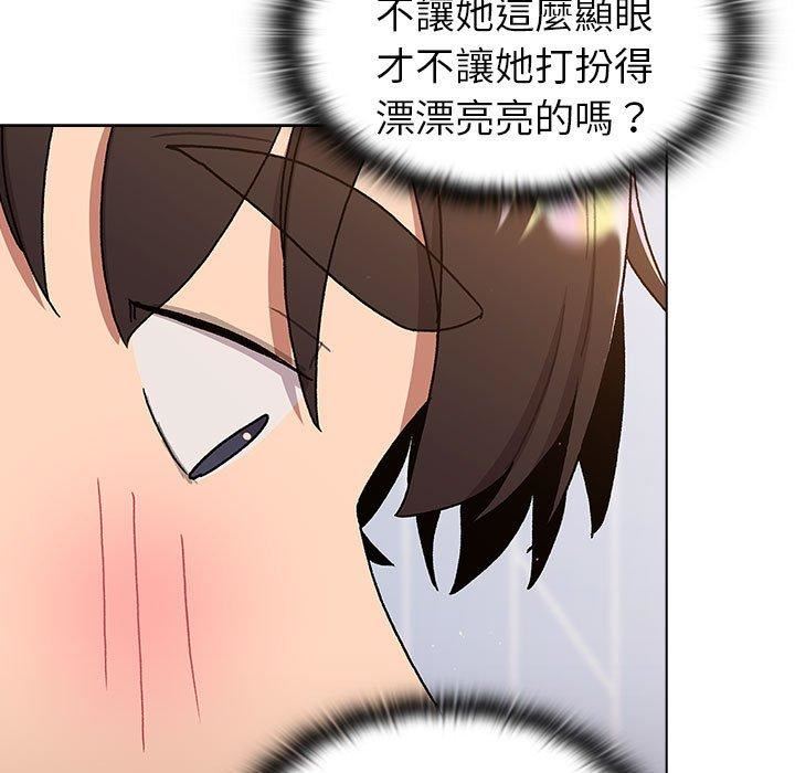 《分组换换爱》漫画 第73話