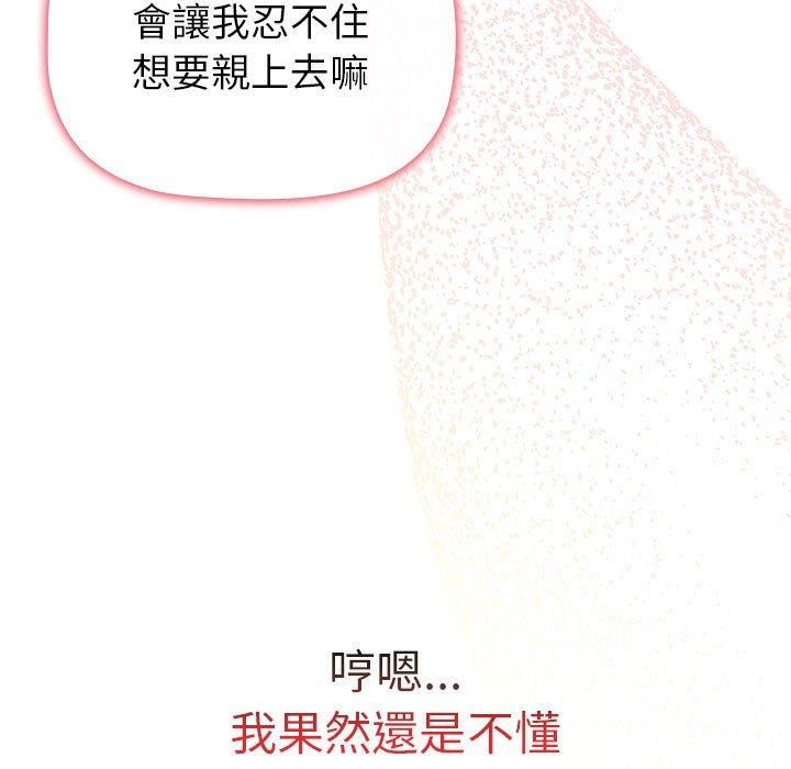 《分组换换爱》漫画 第73話