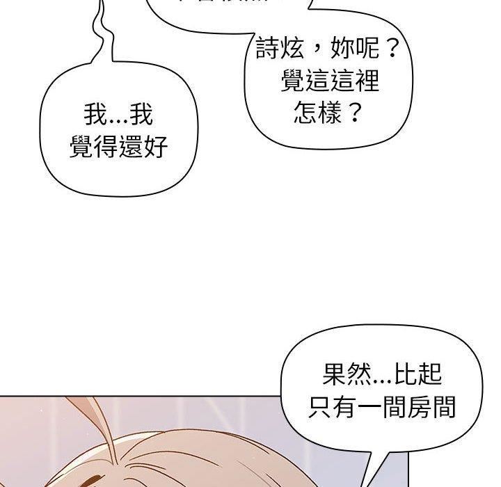 《分组换换爱》漫画 第73話