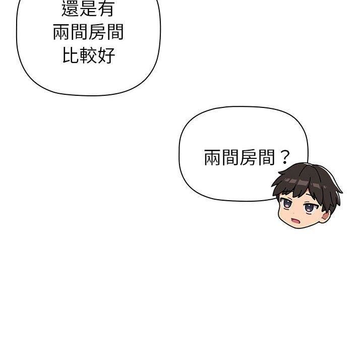 《分组换换爱》漫画 第73話