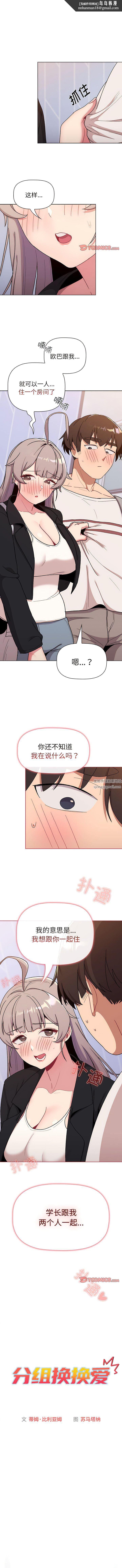 《分组换换爱》漫画 第74話