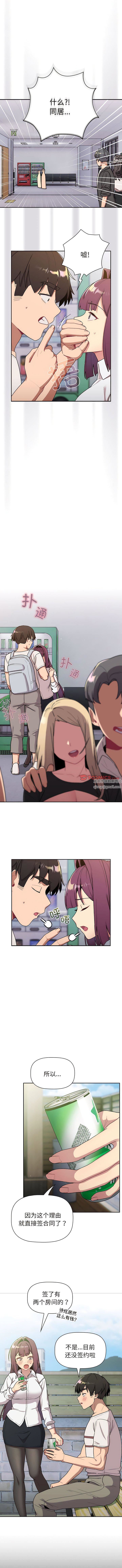《分组换换爱》漫画 第74話
