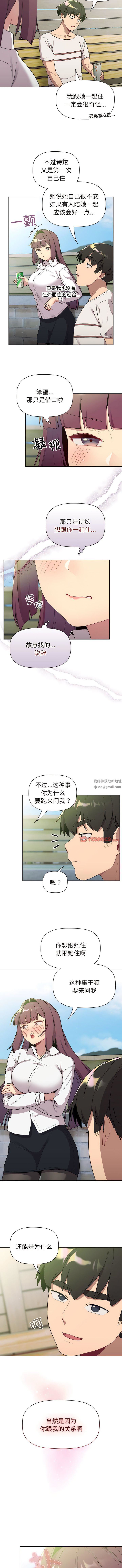 《分组换换爱》漫画 第74話