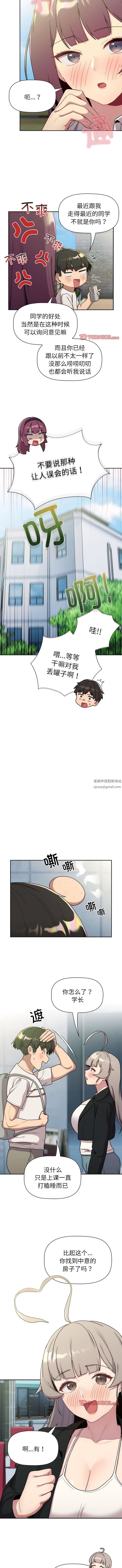 《分组换换爱》漫画 第74話