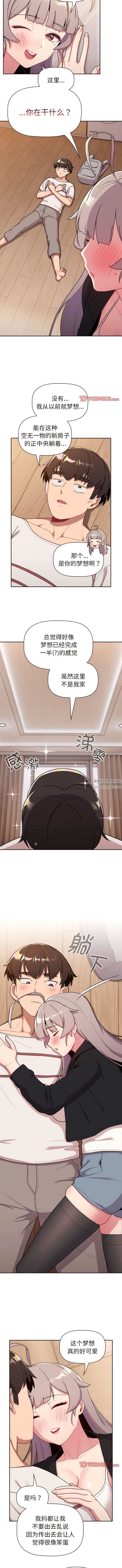 《分组换换爱》漫画 第74話