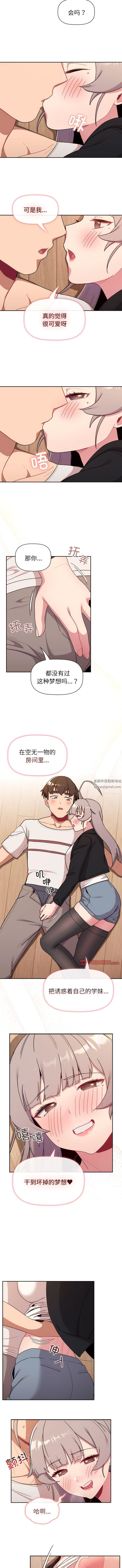 《分组换换爱》漫画 第74話