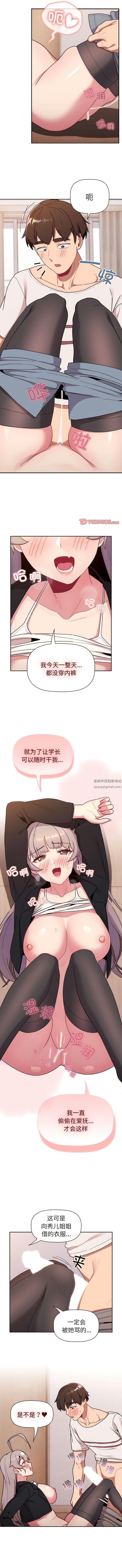 《分组换换爱》漫画 第74話
