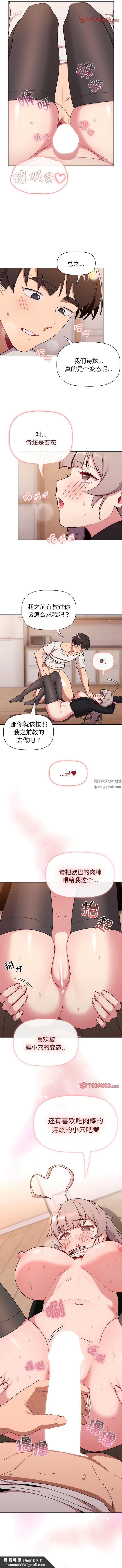 《分组换换爱》漫画 第74話