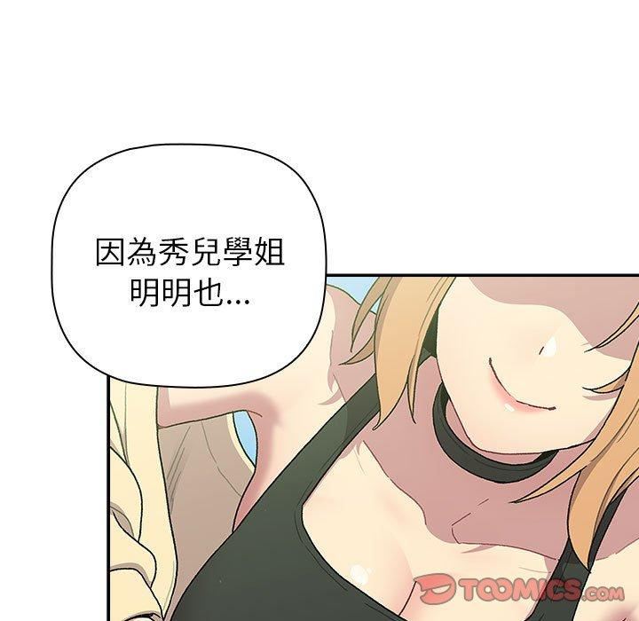 《分组换换爱》漫画 第75話