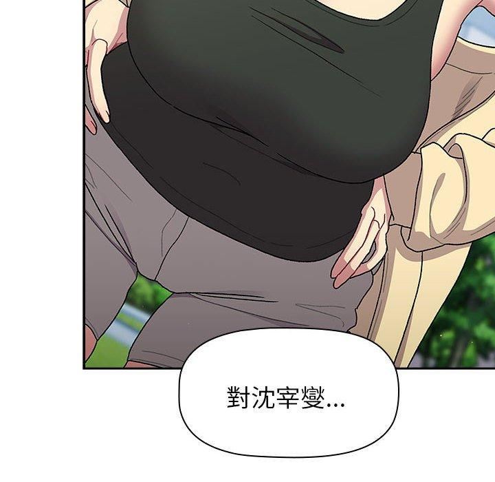 《分组换换爱》漫画 第75話