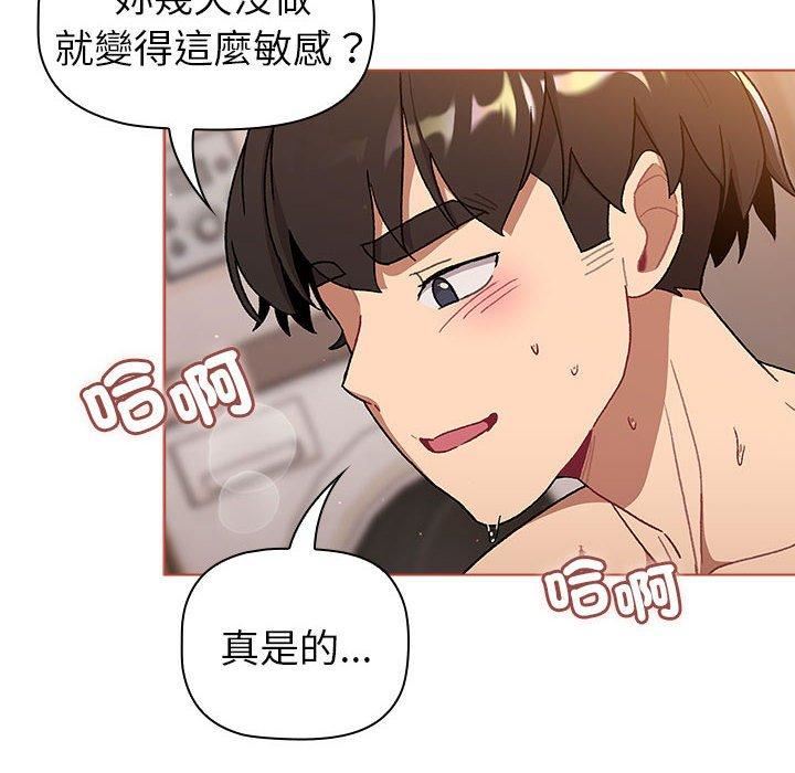 《分组换换爱》漫画 第75話