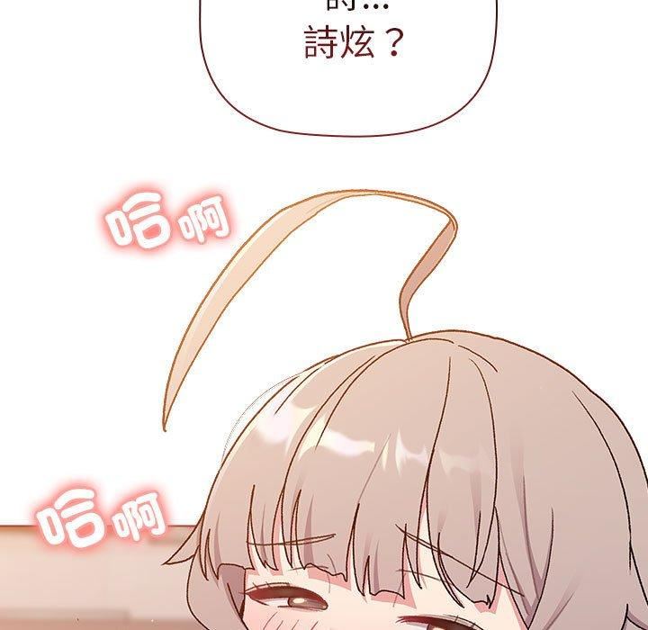 《分组换换爱》漫画 第75話