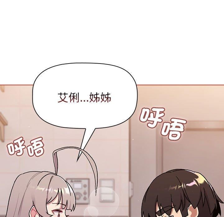《分组换换爱》漫画 第75話