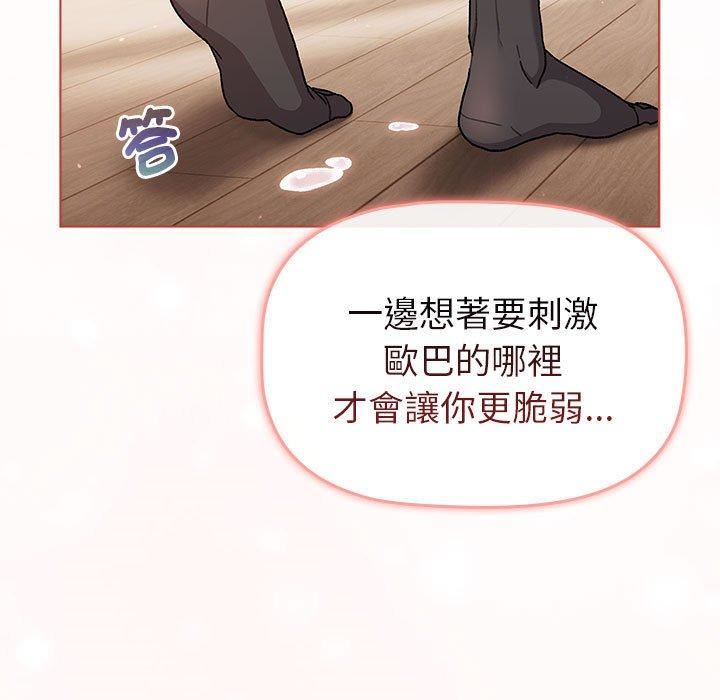 《分组换换爱》漫画 第75話
