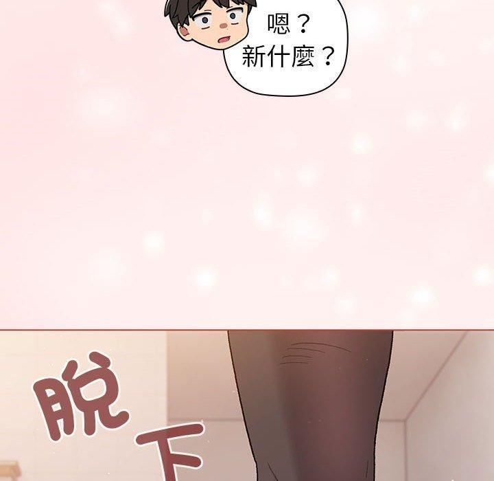 《分组换换爱》漫画 第75話