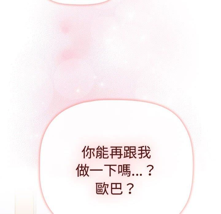 《分组换换爱》漫画 第75話