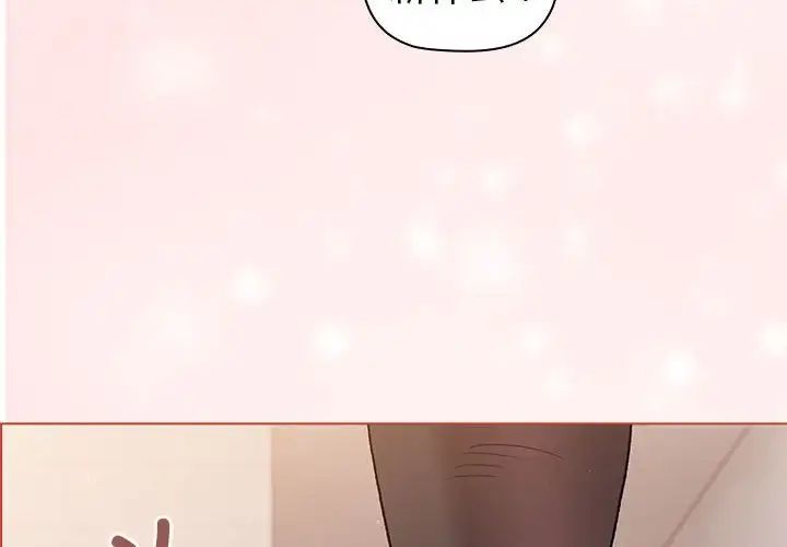 《分组换换爱》漫画 第76話