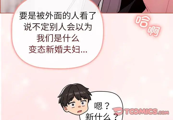 《分组换换爱》漫画 第76話