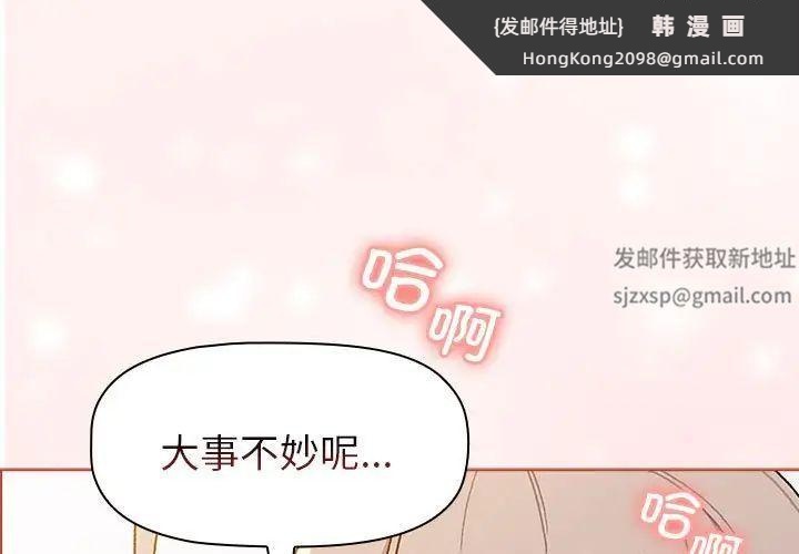 《分组换换爱》漫画 第76話