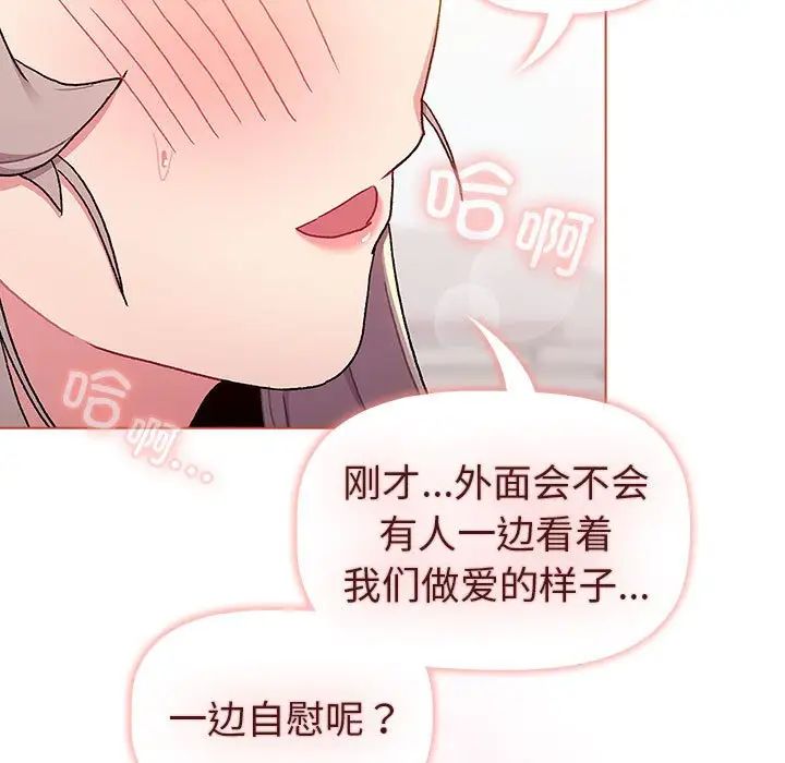 《分组换换爱》漫画 第76話