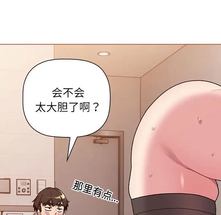 《分组换换爱》漫画 第76話