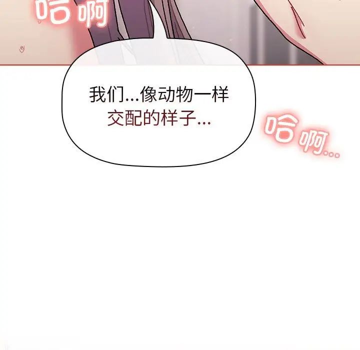 《分组换换爱》漫画 第76話