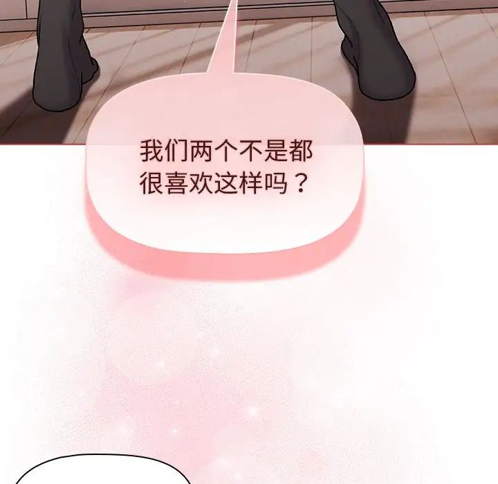《分组换换爱》漫画 第76話
