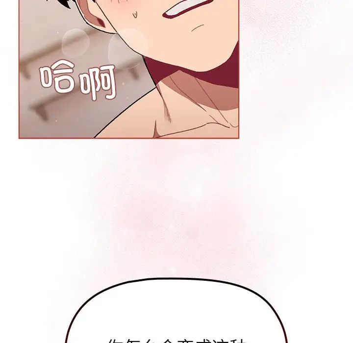《分组换换爱》漫画 第76話