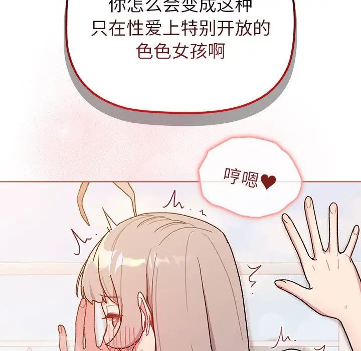 《分组换换爱》漫画 第76話