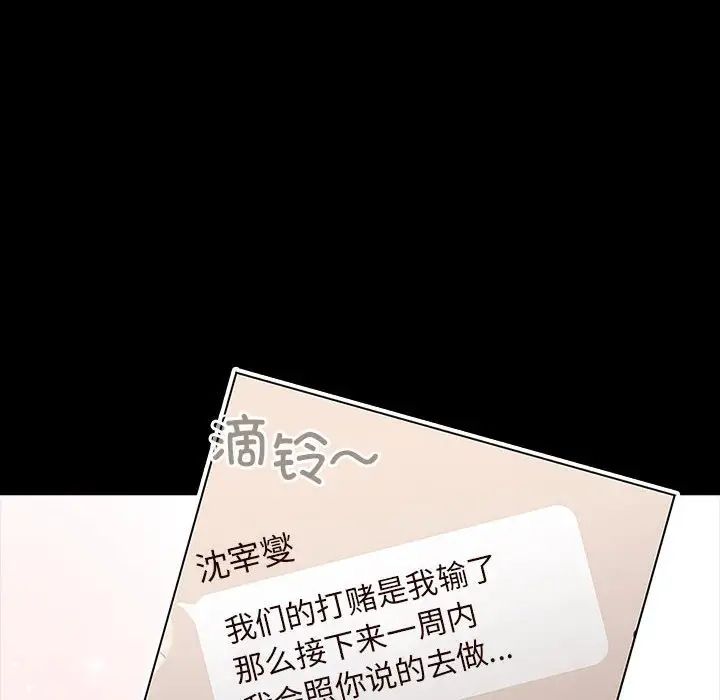 《分组换换爱》漫画 第76話