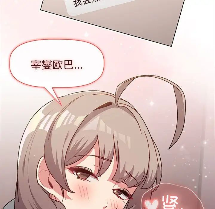《分组换换爱》漫画 第76話