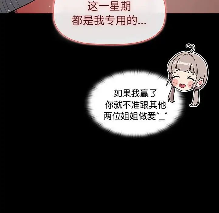 《分组换换爱》漫画 第76話